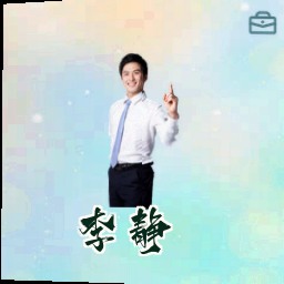 李静